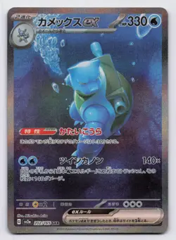 Blastoise ex Special Art Rare SV2a: Pokemon Card 151 202/165 LP SMALL DING - Image 1