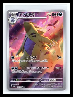 💥 2023 Pokemon Tyranitar 079/071 AR Clay Burst SV2D Japanese Rare Holo - Image 1