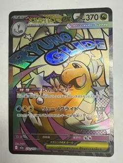 Pokemon Mega Dragonite EX 237/190 M2a Holo Full Art Special Art Rare 370HP - Image 1