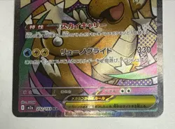 Pokemon Mega Dragonite EX 237/190 M2a Holo Full Art Special Art Rare 370HP - Image 3