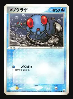 Pokemon Japanese Tentacool Common Mirage Forest 020/086 ImakuniU Near Mint - Image 1