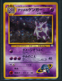 Sabrina's Gengar No. 094 Holo Rare w/ Swirl Pokemon 1999 Gym Challenge 2 NM Jap - Image 1