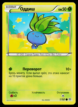 ODDISH 1/98 RUSSIAN ANCIENT ORIGINS POKEMON TCG - Image 1