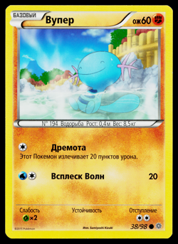 WOOPER 38/98 RUSSIAN ANCIENT ORIGINS POKEMON TCG - Image 1