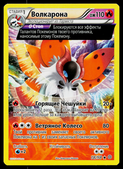 VOLCARONA 18/98 RUSSIAN ANCIENT ORIGINS POKEMON TCG - Image 1