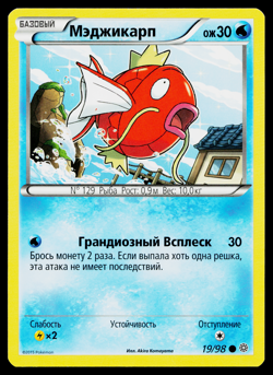 MAGIKARP 19/98 RUSSIAN ANCIENT ORIGINS POKEMON TCG - Image 1