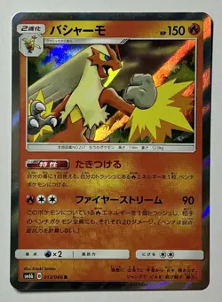 Blaziken 013/066 (NM) Holo Rare SM6b: Champion Road 2018 Japanese Pokemon Card - Image 1