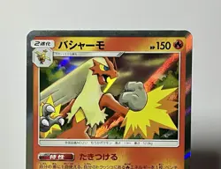Blaziken 013/066 (NM) Holo Rare SM6b: Champion Road 2018 Japanese Pokemon Card - Image 3