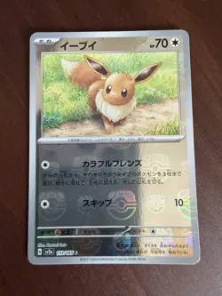 Pokemon Eevee Master Ball Pattern 133/165 Sv2a 151 Holo Japanese NM - Image 1