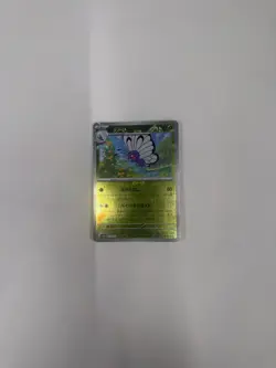 Butterfree (Master Ball Pattern) 012/165 Sv2a: Pokemon Card 151 Holo (Japanese) - Image 1