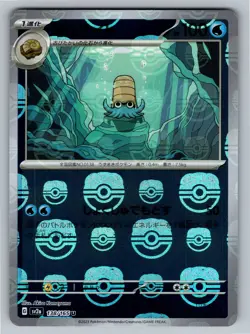 Omanyte - (Master Ball Pattern) Uncommon SV2a: Pokemon Card 151 138/165 NM - Image 1