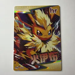 Mengka Pokemon Non-TCG Flareon hr-007 Fan Art Holo - Chinese - Image 1