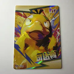 Mengka Pokemon Non-TCG Psyduck hr-010 Fan Art Holo - Chinese - Image 1