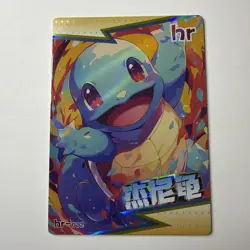 Mengka Pokemon Non-TCG Squirtle hr-012 Fan Art Holo - Chinese - Image 1