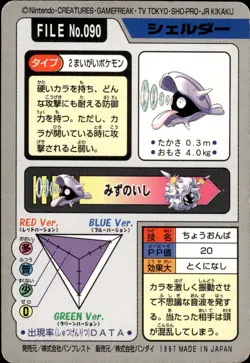 Shellder Carddass 1997 Vintage Pokemon Pocket Monsters Vending Card B51 - Image 2