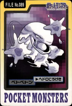 Muk Carddass 1997 Vintage Pokemon Pocket Monsters Vending Card B51 - Image 1