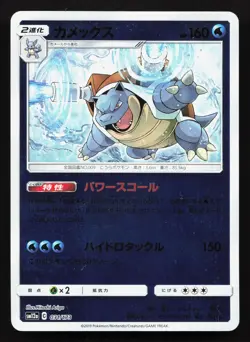Blastoise 031/173 Tag All Stars NM Reverse Holo Japanese Pokemon Card TCG - Image 1