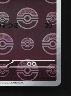Drowzee 096/165 Reverse NM Pokemon Card 151 Japanese Pokemon Card TCG - Image 3
