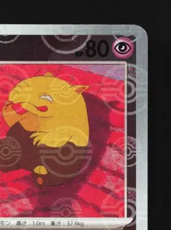 Drowzee 096/165 Reverse NM Pokemon Card 151 Japanese Pokemon Card TCG - Image 5