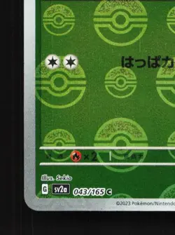 Oddish 043/165 Reverse NM Pokemon Card 151 Japanese Pokemon Card TCG - Image 2