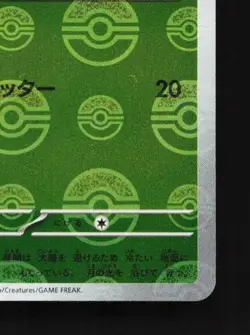 Oddish 043/165 Reverse NM Pokemon Card 151 Japanese Pokemon Card TCG - Image 3