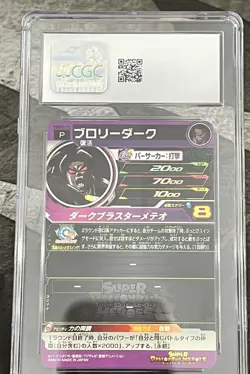 Dark Broly 2019 Super Dragon Ball Heroes Promo Card PBBS7-11 - CGC 9 - Image 2