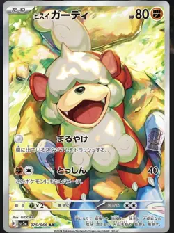 HISUIAN GROWLITHE AR 075/066 | MINT | Crimson Haze SV5a | Full Art Pokemon Card - Image 1