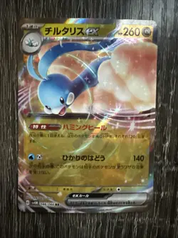 Altaria EX Holo Card 046/066 Sv4m: Future Flash Japanese Edition - Image 1
