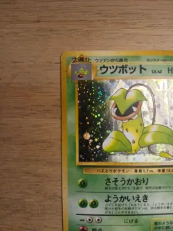 Pokemon Victreebel Pokemon Jungle Holo No. 071 Vintage Japanese Pokemon Card - Image 2
