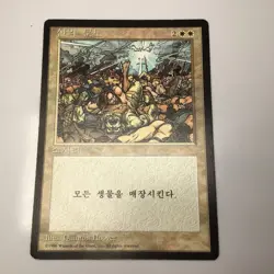 MTG WRATH OF GOD (Korean) 4th Edition (A) - Image 1