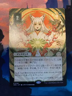 MTG Secrets of Strixhaven Crop Rotation JP Alt Art - Image 1