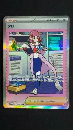 Pokemon Japanese Lacey SAR 231/187 Terastal Festival ex - Image 1