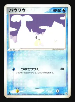 Pokemon Japanese Seel Common Flight of Legends 028/082 Near Mint - Image 1