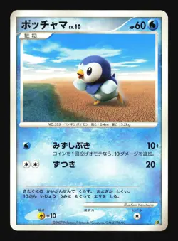 Pokemon Japanese Piplup DP Entry Pack '08 Near Mint - Image 1