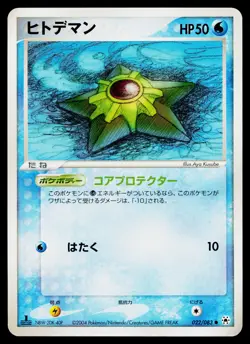 Staryu 022/083 Common Undone Seal Pokemon Japanese Near Mint - Image 1