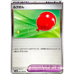 Balloon (Reverse Holo) U 082/086 SV11B Black Bolt - Pokemon Card Japanese - Image 1