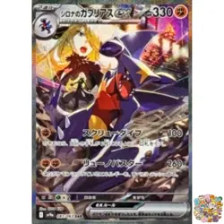 Pokemon Card Cynthia's Garchomp ex SAR 087/063 SV9a Heat Wave Arena Japanese NM - Image 1