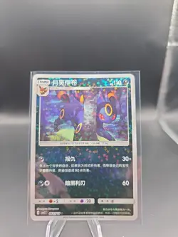 Umbreon 0605/15 S-Chinese Gem Pack 2 Reverse Holo Pokemon Card - Image 1