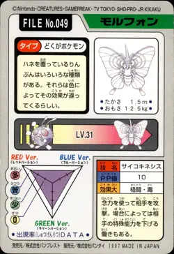 Venomoth Carddass 1997 Vintage Pokemon Pocket Monsters Vending Card B43 - Image 2