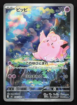 Clefairy 086/080 Nihil Zero NM Japanese Pokemon Card TCG - Image 1