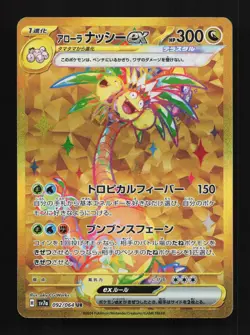 Alolan Exeggutor ex 092/064 NM Paradise Dragona Japanese Pokemon Card TCG - Image 1