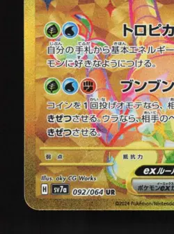 Alolan Exeggutor ex 092/064 NM Paradise Dragona Japanese Pokemon Card TCG - Image 2