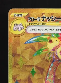 Alolan Exeggutor ex 092/064 NM Paradise Dragona Japanese Pokemon Card TCG - Image 4