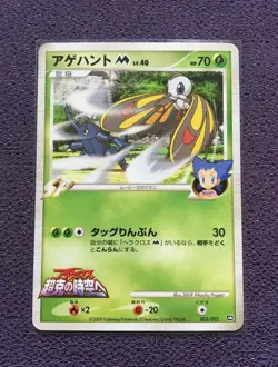 Beautifly M Pokemon Card LV.40 ULTRA RARE Movie Promo Japanese 003/022 NM - Image 1
