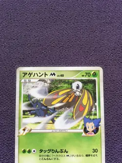 Beautifly M Pokemon Card LV.40 ULTRA RARE Movie Promo Japanese 003/022 NM - Image 2