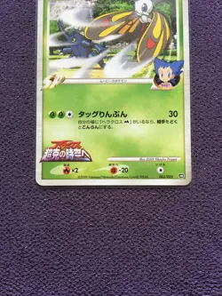 Beautifly M Pokemon Card LV.40 ULTRA RARE Movie Promo Japanese 003/022 NM - Image 3