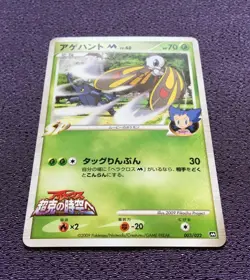 Beautifly M Pokemon Card LV.40 ULTRA RARE Movie Promo Japanese 003/022 NM - Image 4