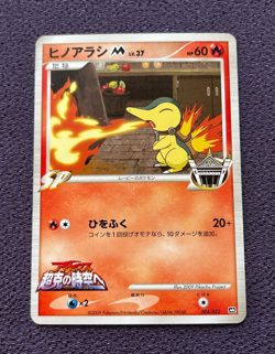Cyndaquil M Pokemon Card LV.37 Movie Promo Japanese 004/022 N-NM - Image 1