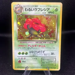 Dark Vileplume Rocket Gang Holo (Japanese) Pokemon card No. 045 Near Mint - Image 1
