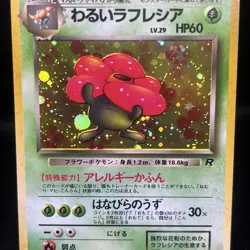 Dark Vileplume Rocket Gang Holo (Japanese) Pokemon card No. 045 Near Mint - Image 2